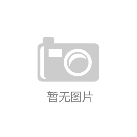 “im·电竞”云南西双版纳傣剧剧院建筑设计完工